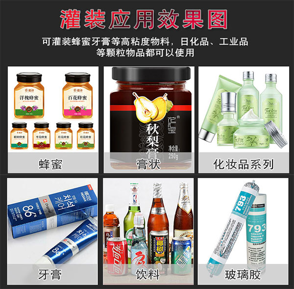 膏霜自動定量灌裝機樣品