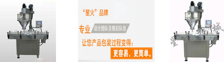 自動喂罐粉末稱重灌裝機