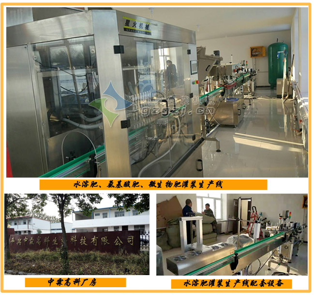 水溶肥灌裝生產線客戶車間