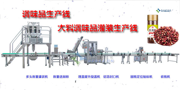 調(diào)味品灌裝機(jī)-調(diào)味品灌裝生產(chǎn)線