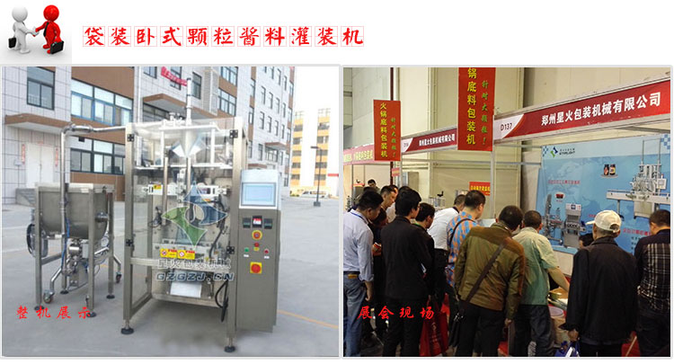 袋裝辣椒醬灌裝機(jī)