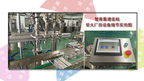 蟹黃醬灌裝設備廠房設備細節(jié)實拍圖