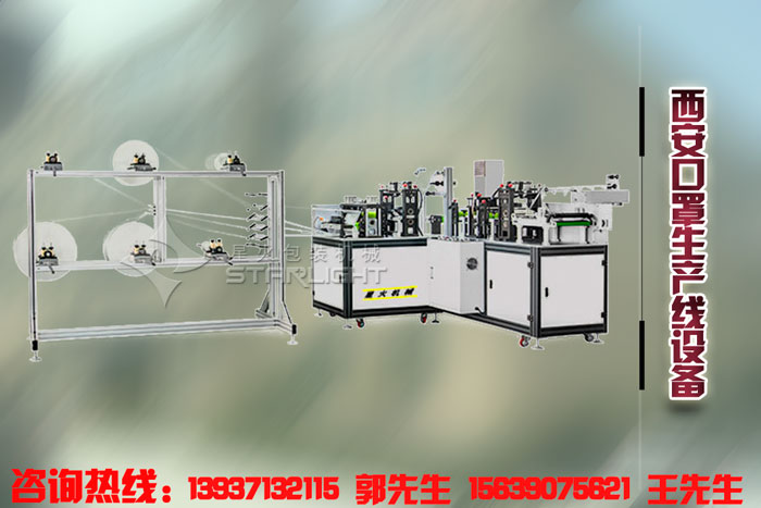 西安口罩生產(chǎn)線/西安口罩生產(chǎn)線設(shè)備廠家