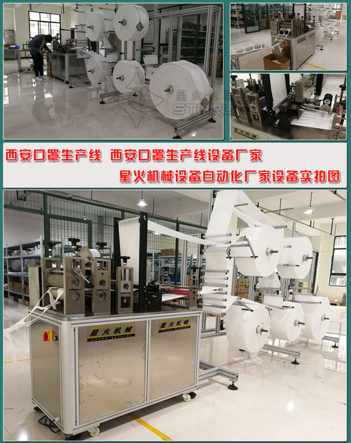 西安口罩生產(chǎn)線/西安口罩生產(chǎn)線設(shè)備廠家設(shè)備實拍圖