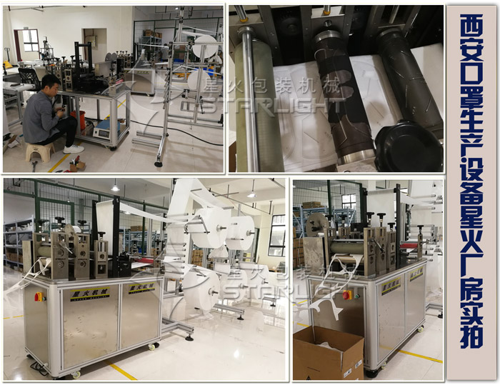 西安口罩生產設備廠家 西安kn95口罩生產設備廠家設備實拍圖