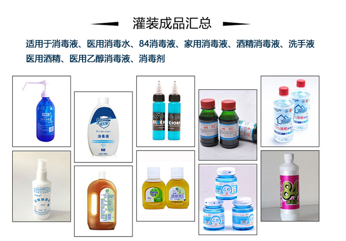 全自動消毒劑灌裝機