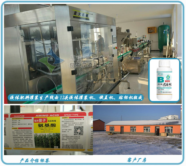 液體肥料灌裝機