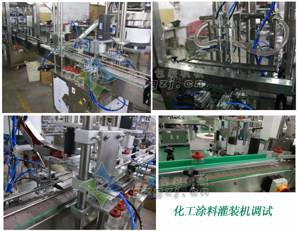 化工涂料灌裝機