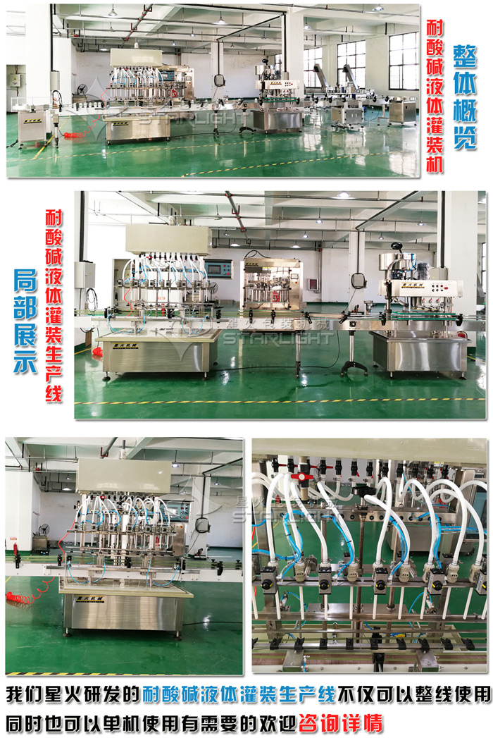 耐酸堿液體灌裝機 防腐蝕耐酸堿灌裝設備 耐酸堿液體灌裝生產線星火廠房實拍圖