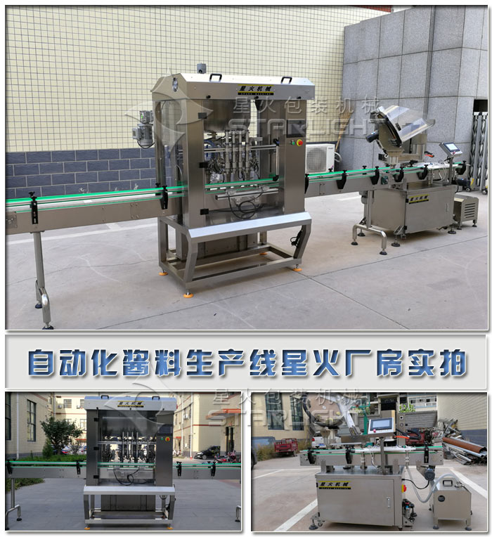 醬料生產(chǎn)線-自動(dòng)化醬料生產(chǎn)線-醬料灌裝線設(shè)備星火廠房實(shí)拍圖